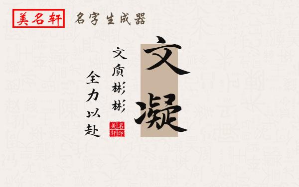 文凝名字的寓意