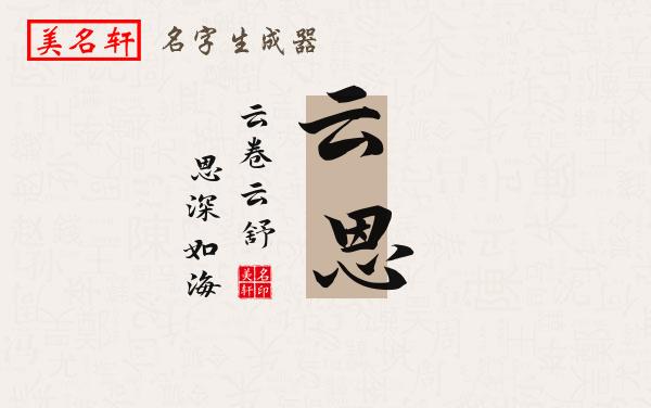 云恩名字的寓意