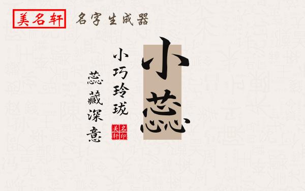 小蕊名字的寓意