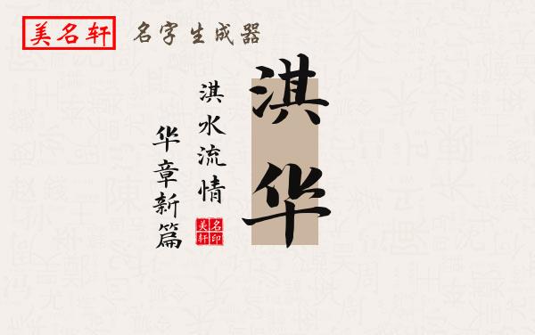 淇华名字的寓意