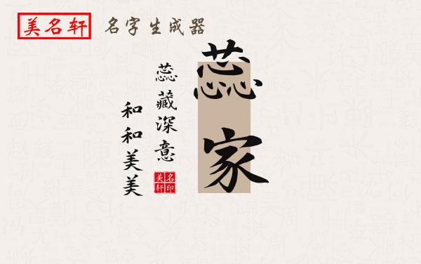 蕊家名字的寓意
