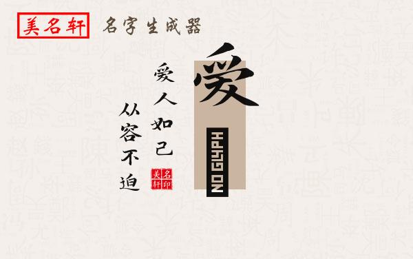 爱祎名字的寓意