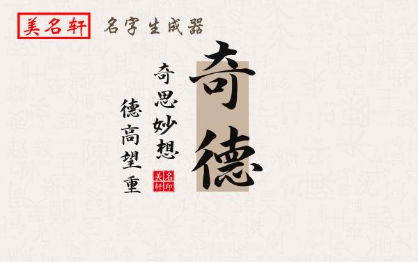 奇德名字的寓意