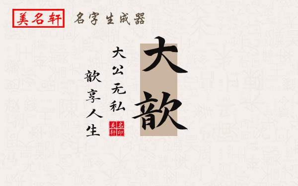 大歆名字的寓意