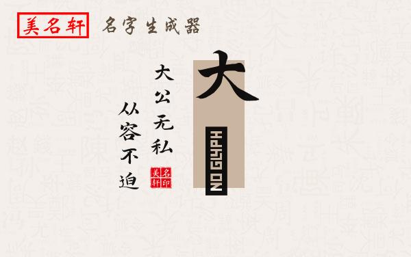 大祎名字的寓意