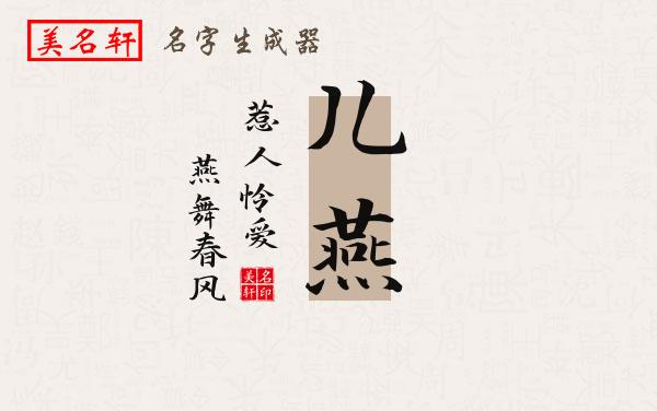 儿燕名字的寓意