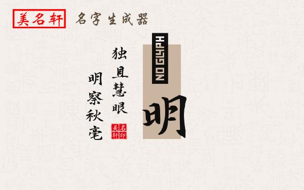 喆明名字的寓意