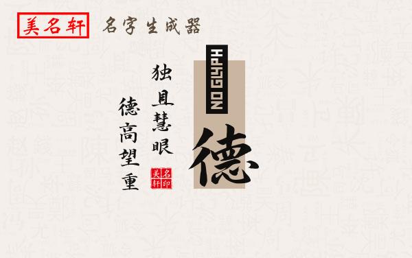 喆德名字的寓意