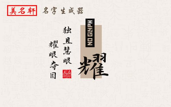 喆耀名字的寓意