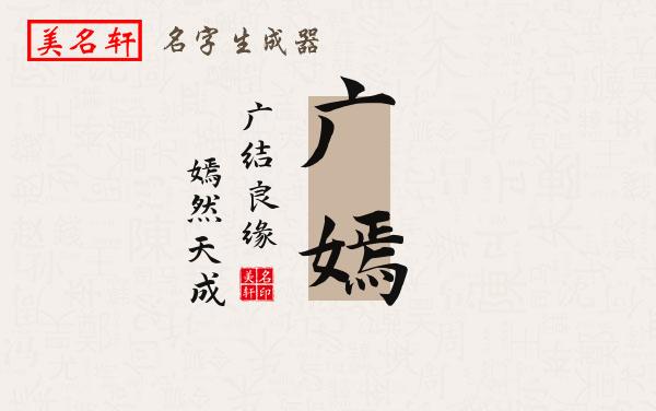 广嫣名字的寓意