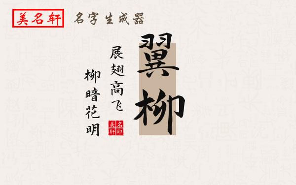 翼柳名字的寓意