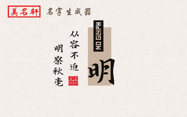 祎明名字的寓意