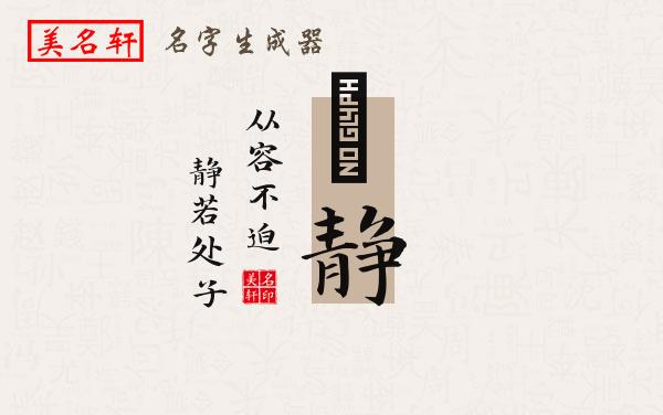 祎静名字的寓意
