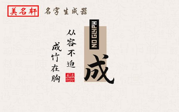 祎成名字的寓意