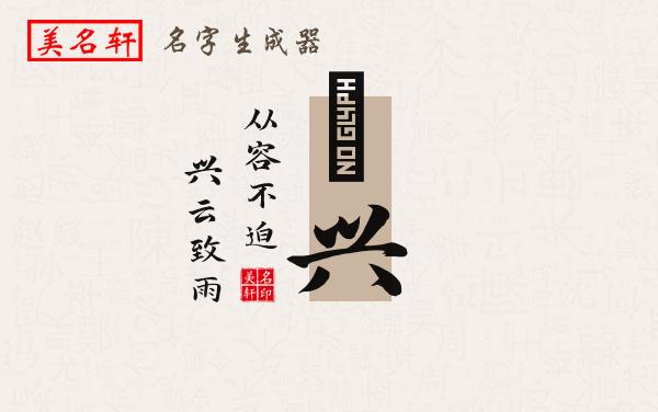 祎兴名字的寓意