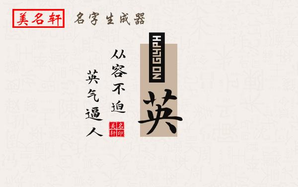 祎英名字的寓意