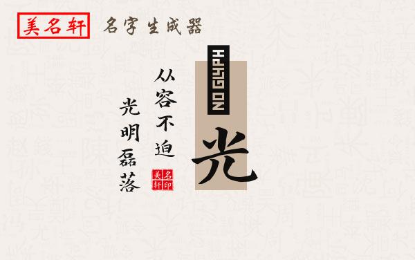 祎光名字的寓意