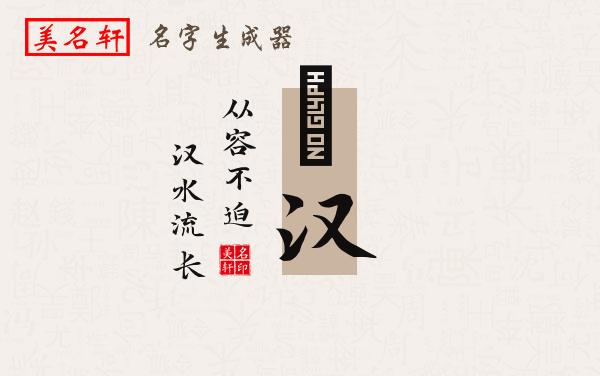 祎汉名字的寓意