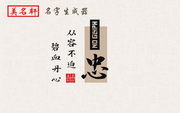 祎忠名字的寓意