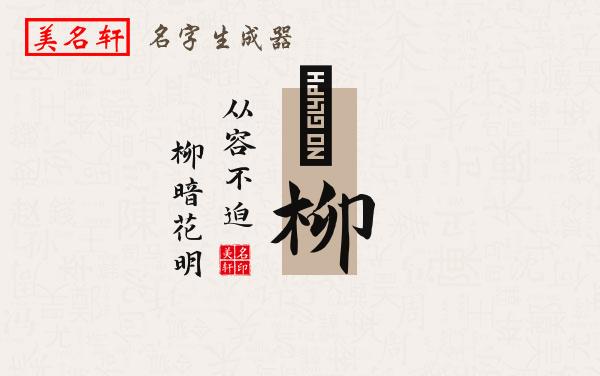 祎柳名字的寓意