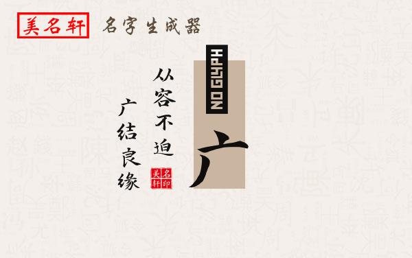 祎广名字的寓意
